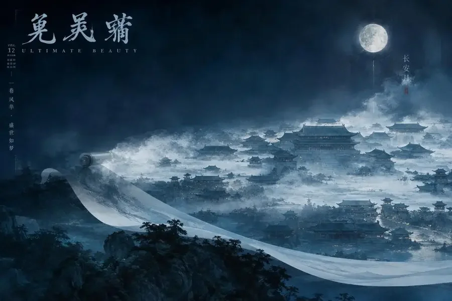 专题《一卷长安：古装权谋特辑》国风卷轴封面