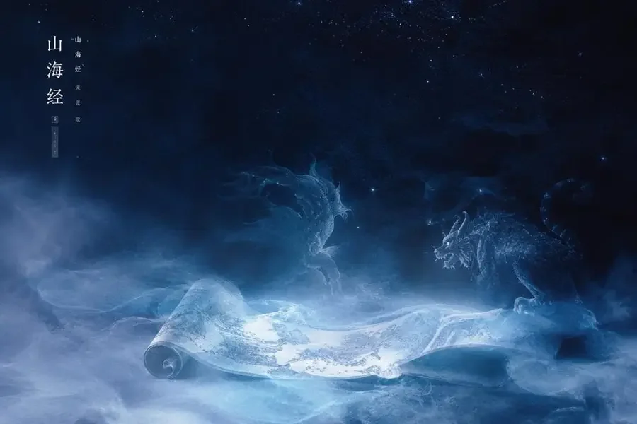 专题《山海异志：国风奇幻合辑》封面配图